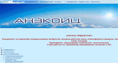 Desktop Screenshot of anecoic.ru