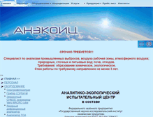 Tablet Screenshot of anecoic.ru